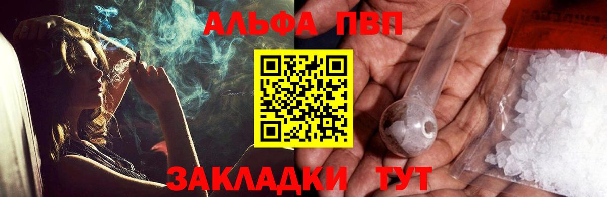 Alfa_PVP Соль  Вход с VPN  Alpha-PVP кристаллы  APVP  где продают наркотики  Мурманск 