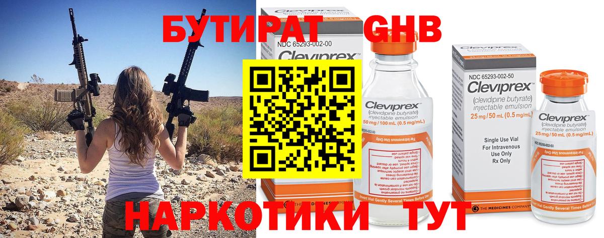 Бутират  Вход с VPN  Мурманск  БУТИРАТ GHB 