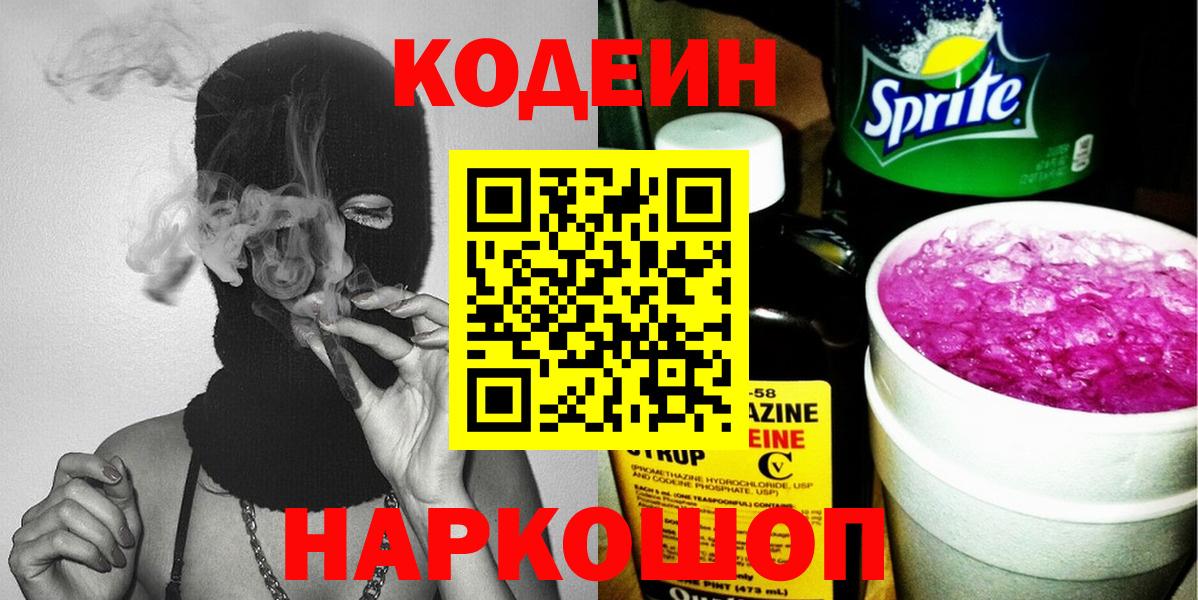 Кодеиновый сироп Lean напиток Lean (лин)  Вход с VPN  Мурманск 