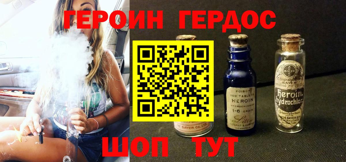 Героин VHQ Мурманск
