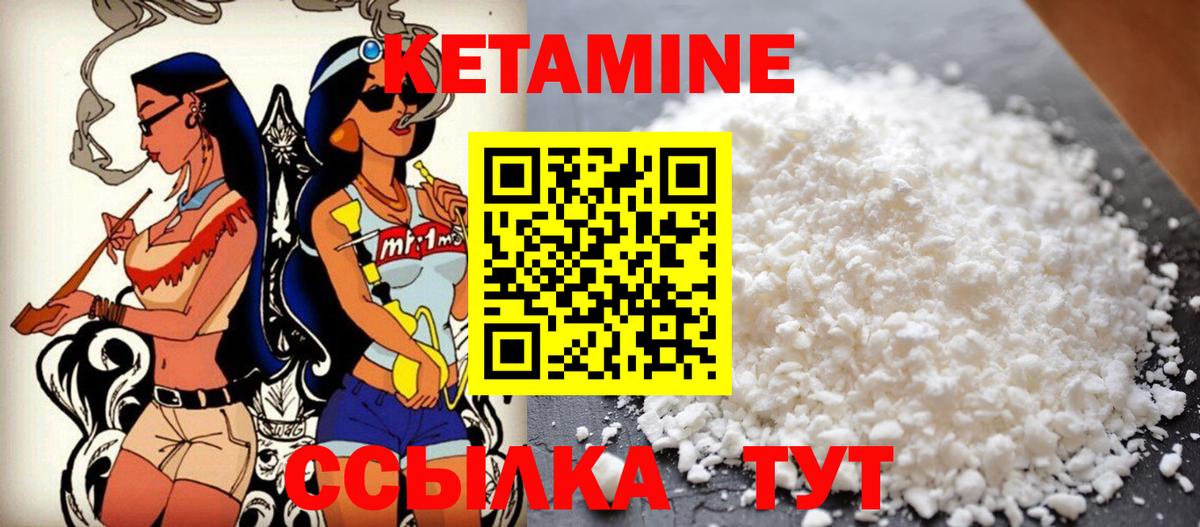 КЕТАМИН ketamine Мурманск