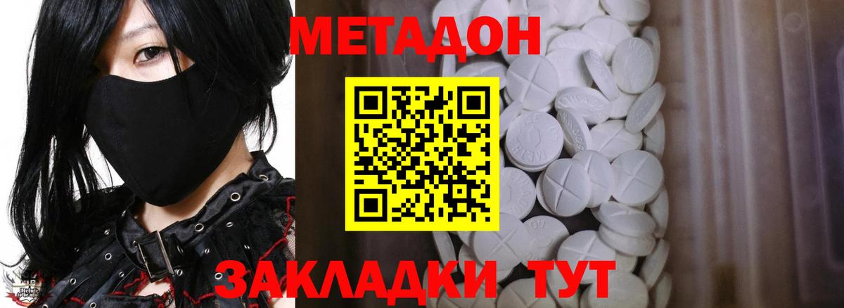 МЕТАДОН methadone  Вход с VPN  МЕТАДОН кристалл  Мурманск 